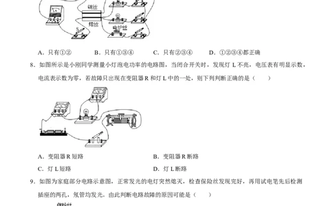 专题07：电路故障分析2022年中考物理三轮冲刺宝典提分专题（原卷版）_8、物理总复习_8.中考物理总复习_2022年中考复习资料_2022年中考物理三轮冲刺宝典提分专题