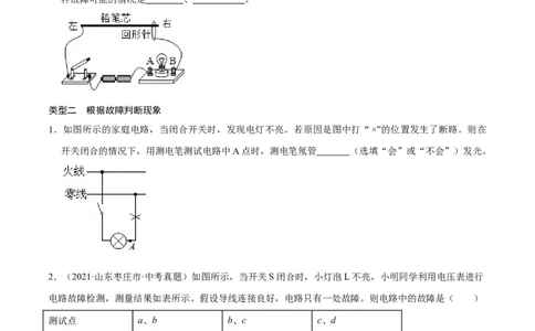 专题07：电路故障分析2022年中考物理三轮冲刺宝典提分专题（原卷版）_8、物理总复习_8.中考物理总复习_2022年中考复习资料_2022年中考物理三轮冲刺宝典提分专题
