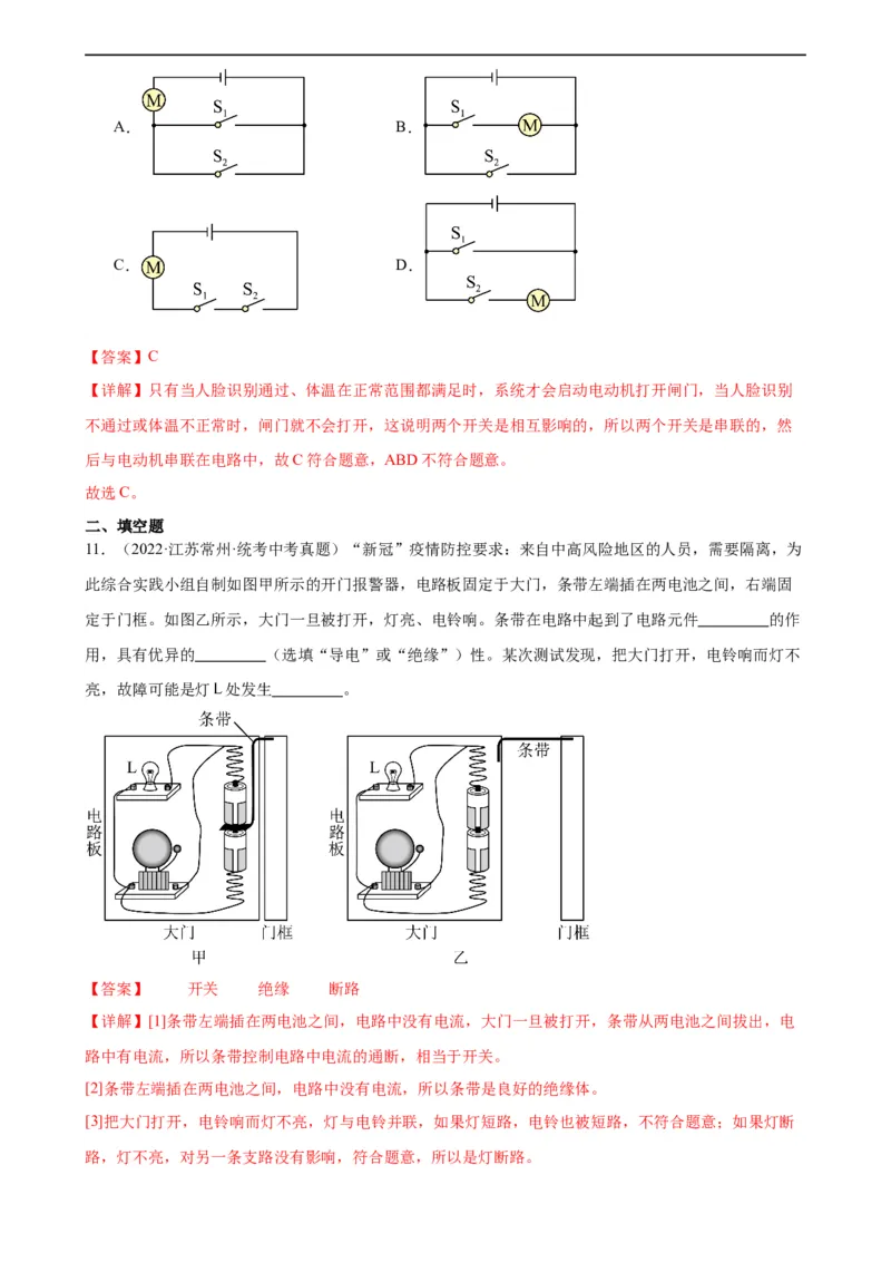专题15电流和电路15.3串联和并联（教师版）_8、物理总复习_8.中考物理总复习_2024年中考复习资料_专项复习资料_完三年（2021&mdash;2023）中考真题分项精编（全国通用）