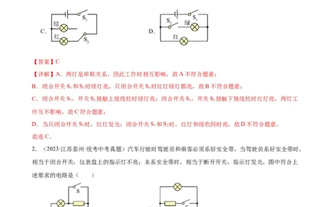 专题15电流和电路15.3串联和并联（教师版）_8、物理总复习_8.中考物理总复习_2024年中考复习资料_专项复习资料_完三年（2021&mdash;2023）中考真题分项精编（全国通用）