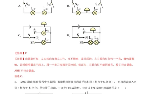专题15电流和电路15.3串联和并联（教师版）_8、物理总复习_8.中考物理总复习_2024年中考复习资料_专项复习资料_完三年（2021&mdash;2023）中考真题分项精编（全国通用）