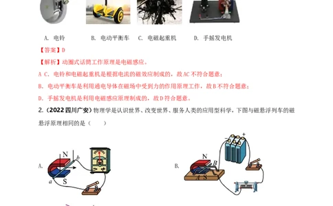 专题44电与磁现象情景问题（解析版）_8、物理总复习_8.中考物理总复习_2023年中考复习资料_二轮复习_2023年二轮复习小微专题精准练助力中考物理四点问题大突破（通用版）