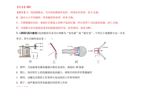 专题44电与磁现象情景问题（解析版）_8、物理总复习_8.中考物理总复习_2023年中考复习资料_二轮复习_2023年二轮复习小微专题精准练助力中考物理四点问题大突破（通用版）