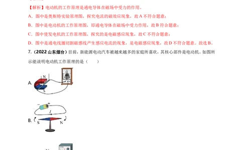 专题44电与磁现象情景问题（解析版）_8、物理总复习_8.中考物理总复习_2023年中考复习资料_二轮复习_2023年二轮复习小微专题精准练助力中考物理四点问题大突破（通用版）