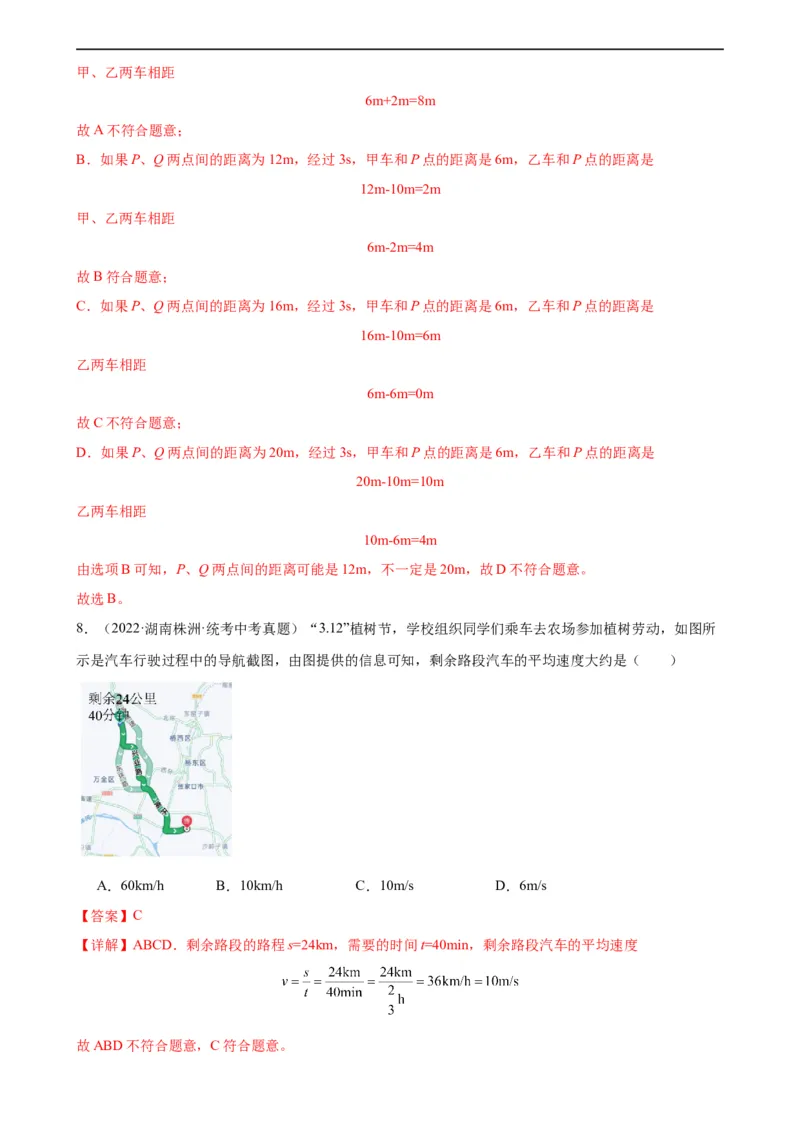 专题1机械运动1.3运动的快慢（教师版）_8、物理总复习_8.中考物理总复习_2024年中考复习资料_专项复习资料_完三年（2021&mdash;2023）中考真题分项精编（全国通用）