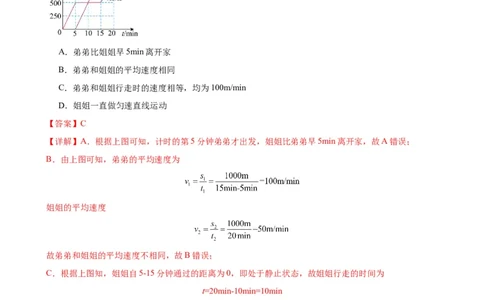 专题1机械运动1.3运动的快慢（教师版）_8、物理总复习_8.中考物理总复习_2024年中考复习资料_专项复习资料_完三年（2021&mdash;2023）中考真题分项精编（全国通用）