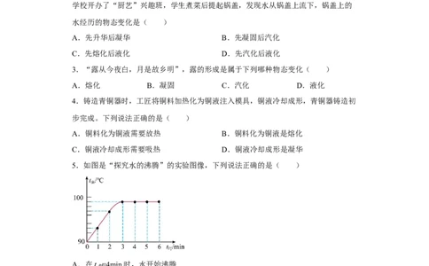 第03讲物态变化（典题精练）-2023年中考物理一轮复习讲练测（全国通用）（原卷版）_8、物理总复习_8.中考物理总复习_2023年中考复习资料_一轮复习