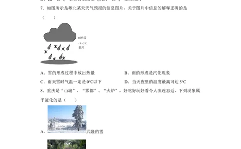 第03讲物态变化（典题精练）-2023年中考物理一轮复习讲练测（全国通用）（原卷版）_8、物理总复习_8.中考物理总复习_2023年中考复习资料_一轮复习