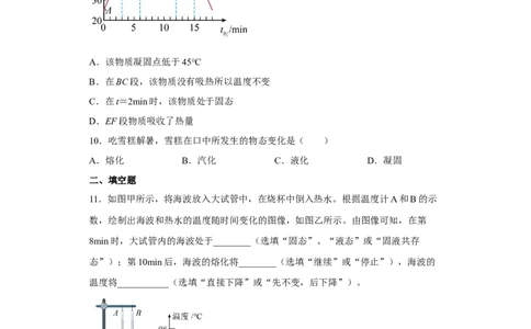 第03讲物态变化（典题精练）-2023年中考物理一轮复习讲练测（全国通用）（原卷版）_8、物理总复习_8.中考物理总复习_2023年中考复习资料_一轮复习