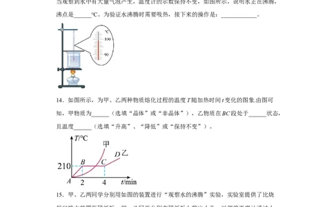 第03讲物态变化（典题精练）-2023年中考物理一轮复习讲练测（全国通用）（原卷版）_8、物理总复习_8.中考物理总复习_2023年中考复习资料_一轮复习