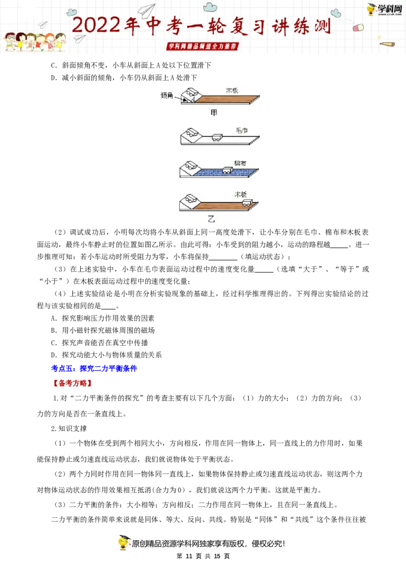 专题10运动和力（讲练）（原卷版）-2022年中考一轮复习讲练测_8、物理总复习_8.中考物理总复习_2022年中考复习资料_2022年中考物理一轮复习讲练测264201163