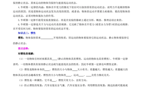 专题10运动和力（讲练）（原卷版）-2022年中考一轮复习讲练测_8、物理总复习_8.中考物理总复习_2022年中考复习资料_2022年中考物理一轮复习讲练测264201163
