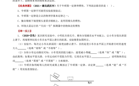 专题10运动和力（讲练）（原卷版）-2022年中考一轮复习讲练测_8、物理总复习_8.中考物理总复习_2022年中考复习资料_2022年中考物理一轮复习讲练测264201163