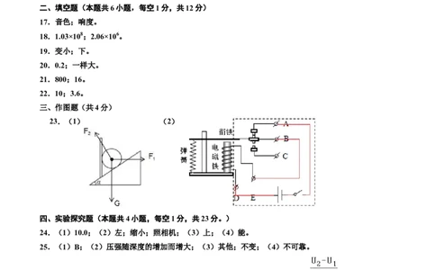 物理（广西卷）（参考答案及评分标准）_8、物理总复习_2024中考模拟题物理_二模_物理（广西卷）-+++2024年中考第二次模拟考试
