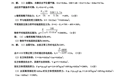 物理（广西卷）（参考答案及评分标准）_8、物理总复习_2024中考模拟题物理_二模_物理（广西卷）-+++2024年中考第二次模拟考试