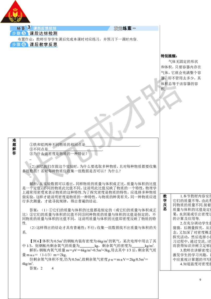 第2节密度_初物_八年级上下册+九年级全一册物理_八年级物理上册_全套教学资源_课件教案3_教案_第六章质量与密度