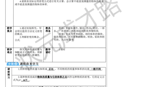 第2节密度_初物_八年级上下册+九年级全一册物理_八年级物理上册_全套教学资源_课件教案3_教案_第六章质量与密度