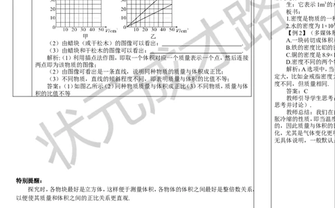 第2节密度_初物_八年级上下册+九年级全一册物理_八年级物理上册_全套教学资源_课件教案3_教案_第六章质量与密度