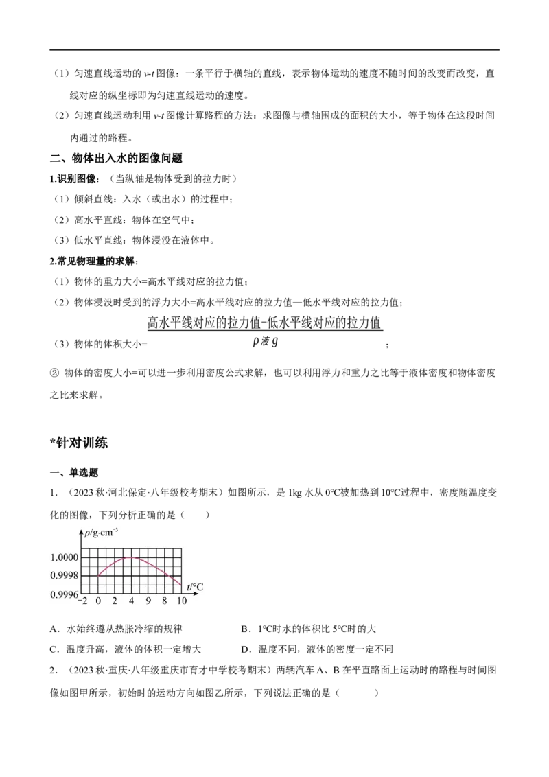 专题12力学图像（原卷版）_8、物理总复习_8.中考物理总复习_2023年中考复习资料_二轮复习_备战2023年中考物理二轮四大模块针对集训（全国通用）_模块一力学