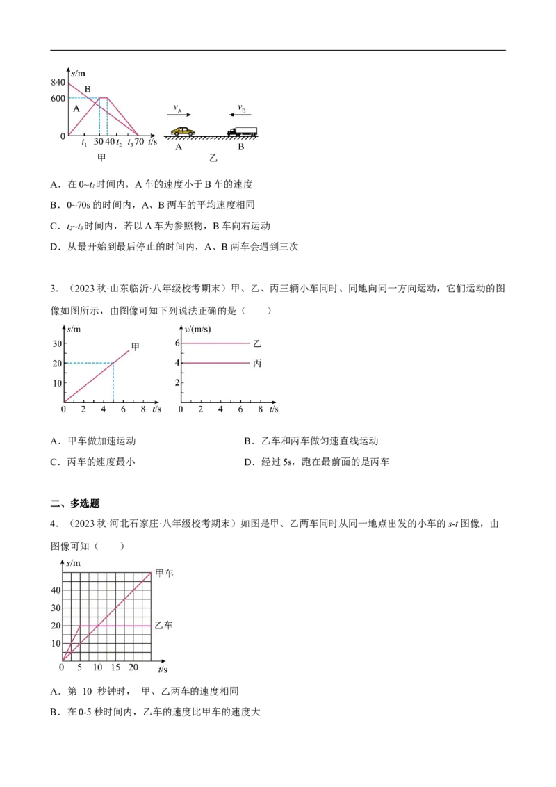 专题12力学图像（原卷版）_8、物理总复习_8.中考物理总复习_2023年中考复习资料_二轮复习_备战2023年中考物理二轮四大模块针对集训（全国通用）_模块一力学