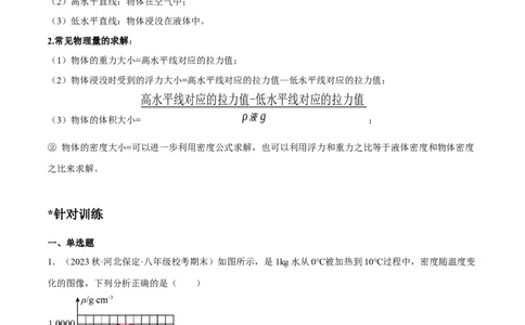 专题12力学图像（原卷版）_8、物理总复习_8.中考物理总复习_2023年中考复习资料_二轮复习_备战2023年中考物理二轮四大模块针对集训（全国通用）_模块一力学