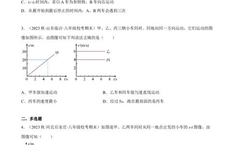 专题12力学图像（原卷版）_8、物理总复习_8.中考物理总复习_2023年中考复习资料_二轮复习_备战2023年中考物理二轮四大模块针对集训（全国通用）_模块一力学