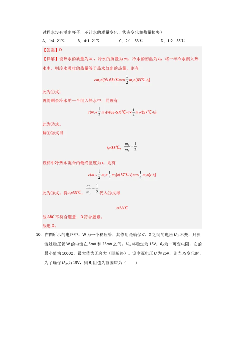 九年级全一册物理压轴题考卷02（教师版）_初物_八年级上下册+九年级全一册物理_九年级物理全一册_压轴题训练