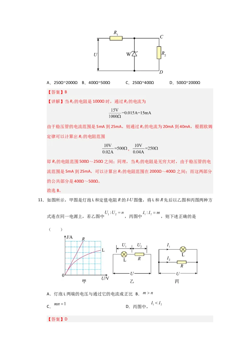 九年级全一册物理压轴题考卷02（教师版）_初物_八年级上下册+九年级全一册物理_九年级物理全一册_压轴题训练