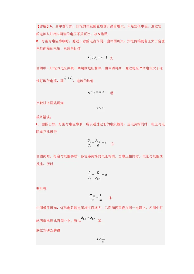 九年级全一册物理压轴题考卷02（教师版）_初物_八年级上下册+九年级全一册物理_九年级物理全一册_压轴题训练