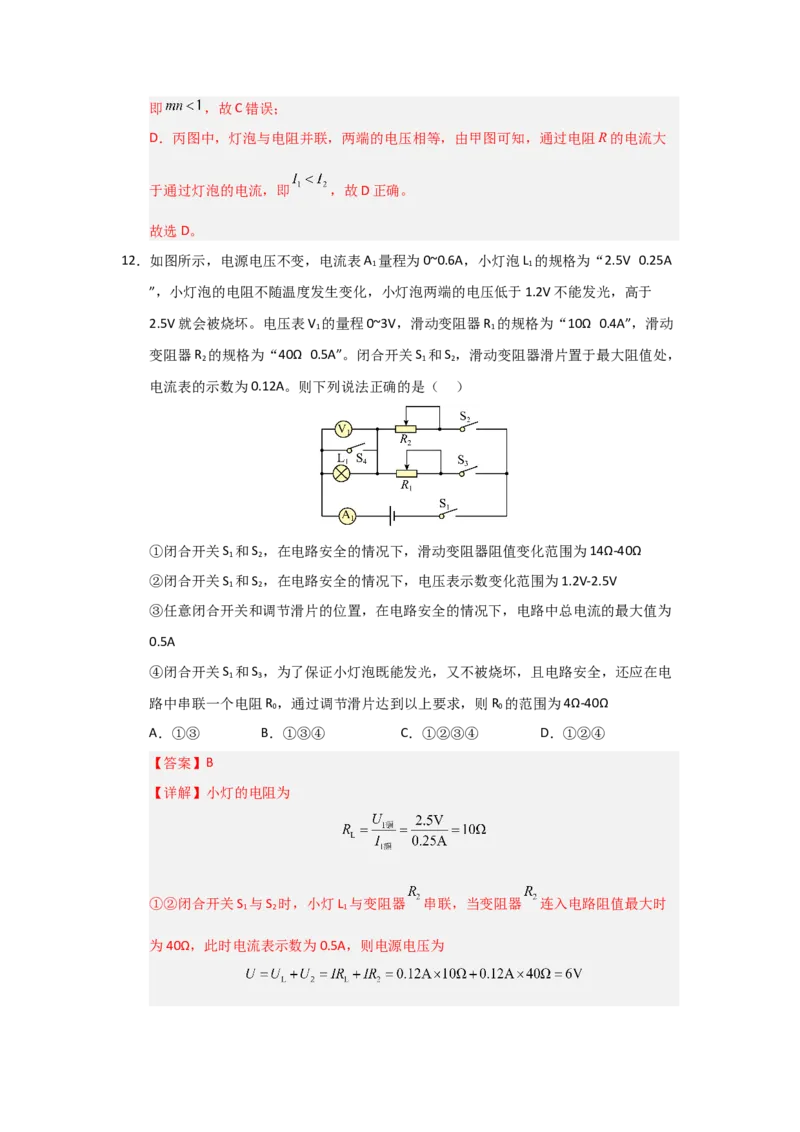 九年级全一册物理压轴题考卷02（教师版）_初物_八年级上下册+九年级全一册物理_九年级物理全一册_压轴题训练