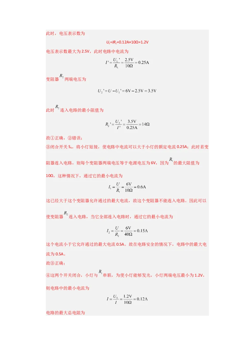 九年级全一册物理压轴题考卷02（教师版）_初物_八年级上下册+九年级全一册物理_九年级物理全一册_压轴题训练