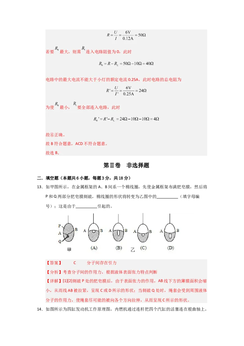 九年级全一册物理压轴题考卷02（教师版）_初物_八年级上下册+九年级全一册物理_九年级物理全一册_压轴题训练