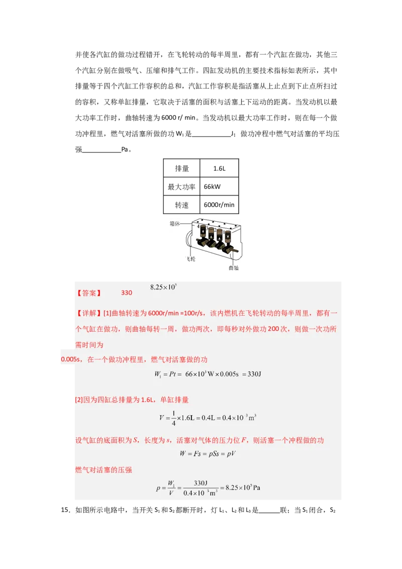 九年级全一册物理压轴题考卷02（教师版）_初物_八年级上下册+九年级全一册物理_九年级物理全一册_压轴题训练