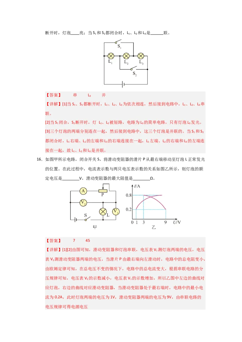 九年级全一册物理压轴题考卷02（教师版）_初物_八年级上下册+九年级全一册物理_九年级物理全一册_压轴题训练