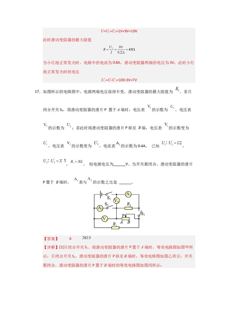 九年级全一册物理压轴题考卷02（教师版）_初物_八年级上下册+九年级全一册物理_九年级物理全一册_压轴题训练