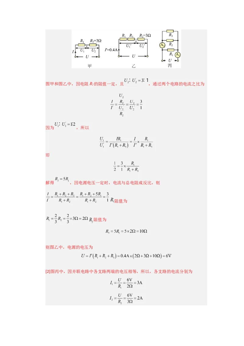 九年级全一册物理压轴题考卷02（教师版）_初物_八年级上下册+九年级全一册物理_九年级物理全一册_压轴题训练