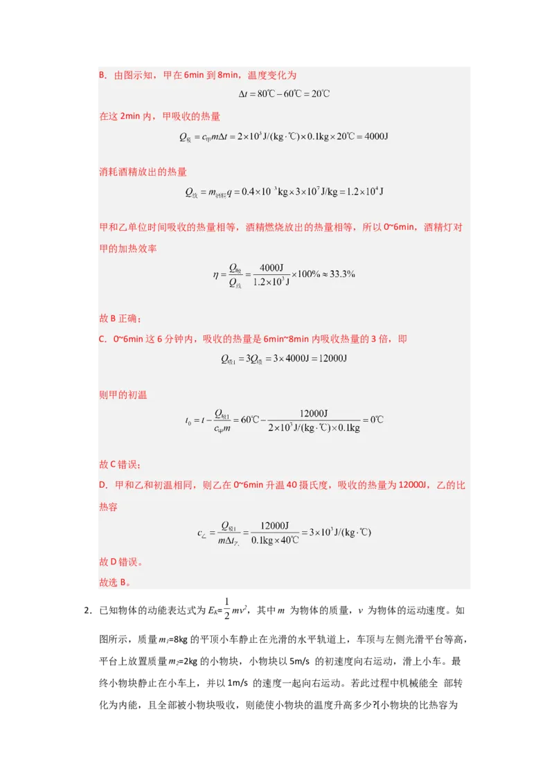 九年级全一册物理压轴题考卷02（教师版）_初物_八年级上下册+九年级全一册物理_九年级物理全一册_压轴题训练