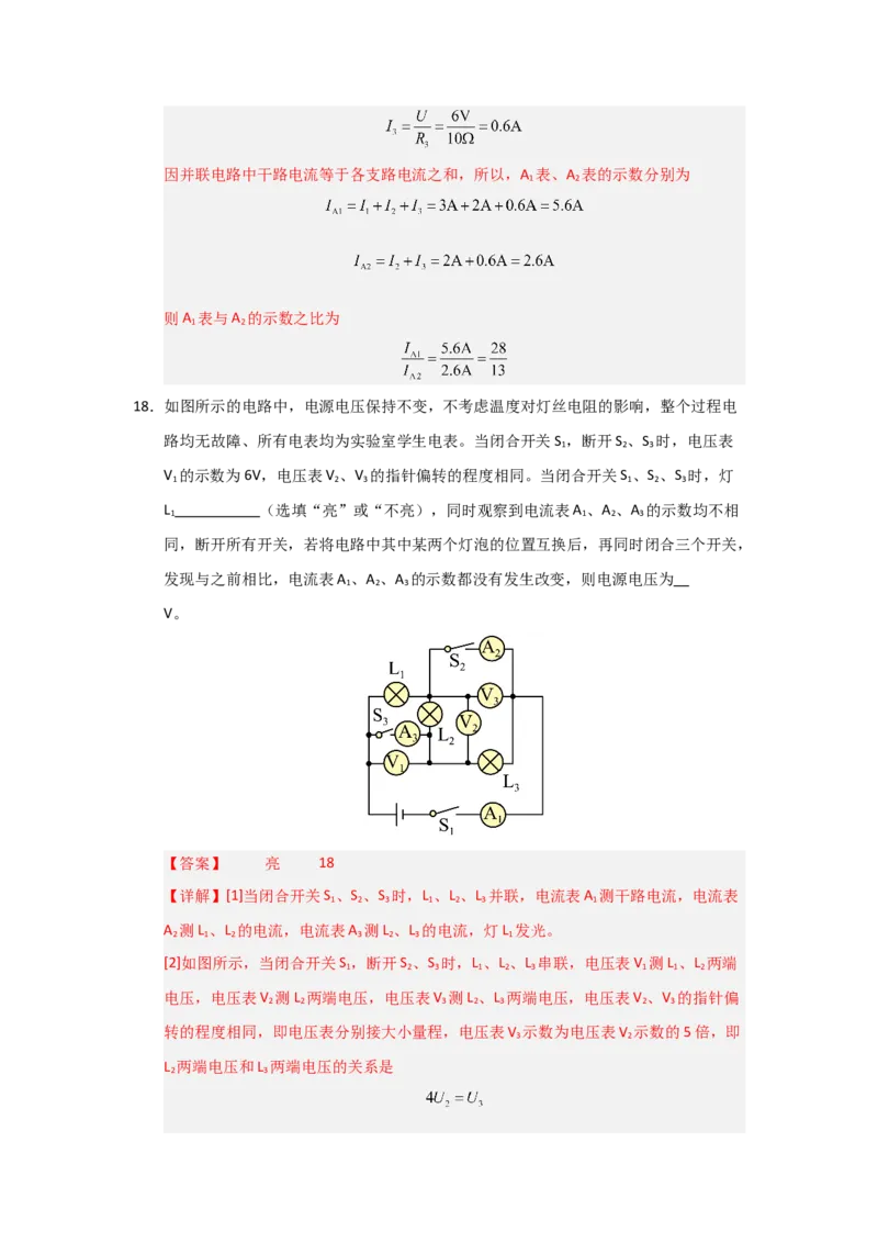 九年级全一册物理压轴题考卷02（教师版）_初物_八年级上下册+九年级全一册物理_九年级物理全一册_压轴题训练