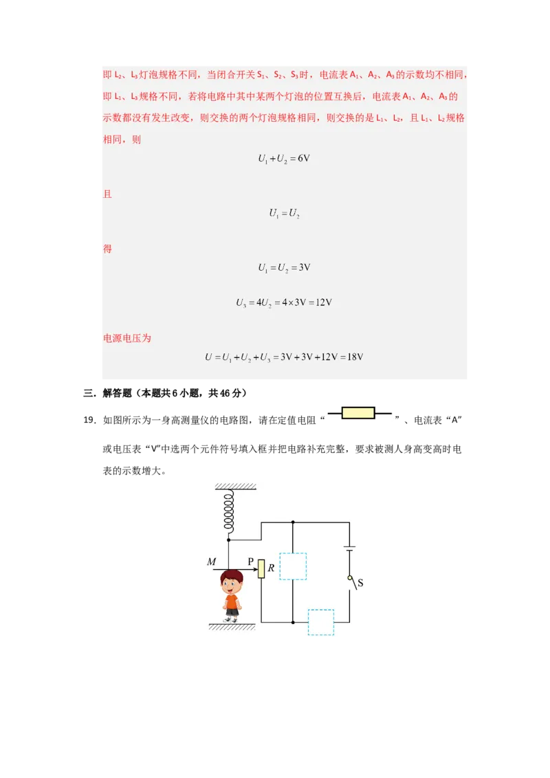 九年级全一册物理压轴题考卷02（教师版）_初物_八年级上下册+九年级全一册物理_九年级物理全一册_压轴题训练
