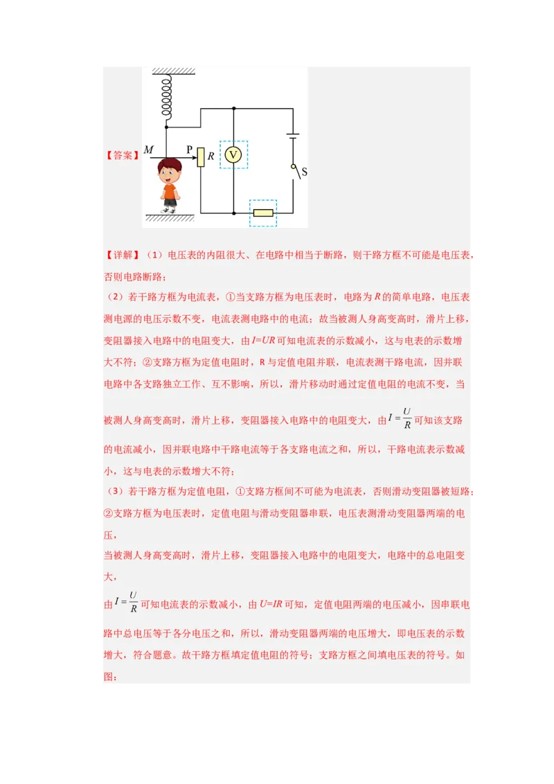 九年级全一册物理压轴题考卷02（教师版）_初物_八年级上下册+九年级全一册物理_九年级物理全一册_压轴题训练