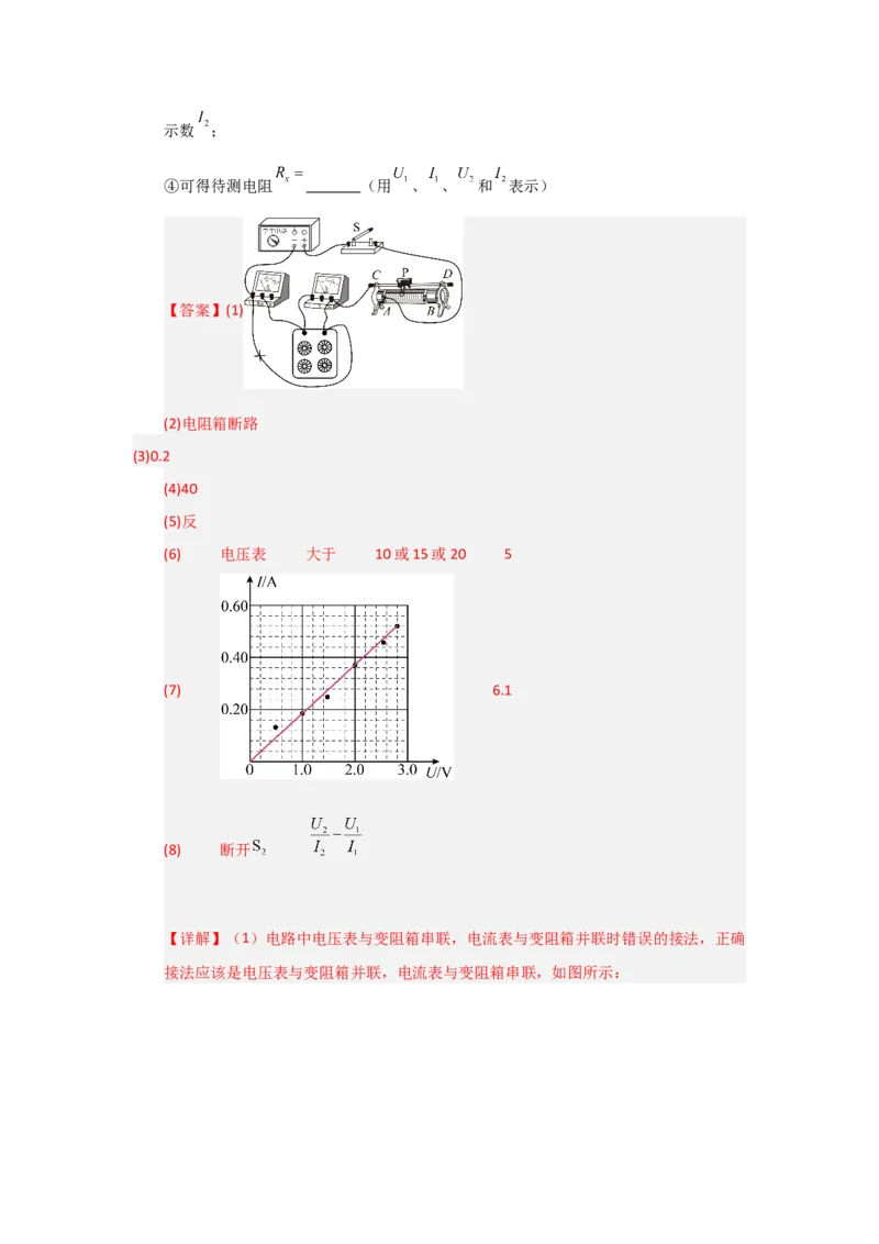 九年级全一册物理压轴题考卷02（教师版）_初物_八年级上下册+九年级全一册物理_九年级物理全一册_压轴题训练