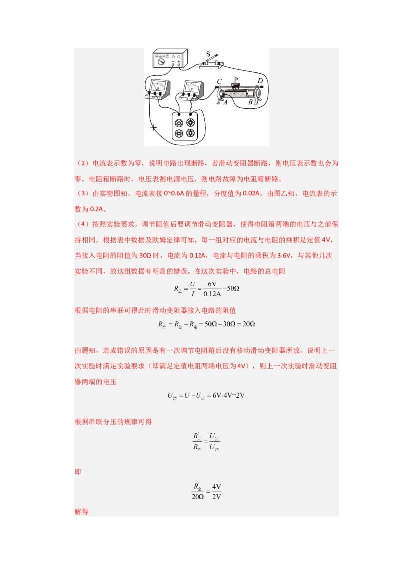 九年级全一册物理压轴题考卷02（教师版）_初物_八年级上下册+九年级全一册物理_九年级物理全一册_压轴题训练