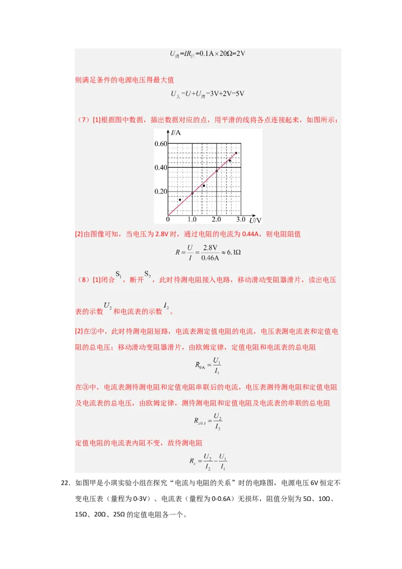 九年级全一册物理压轴题考卷02（教师版）_初物_八年级上下册+九年级全一册物理_九年级物理全一册_压轴题训练