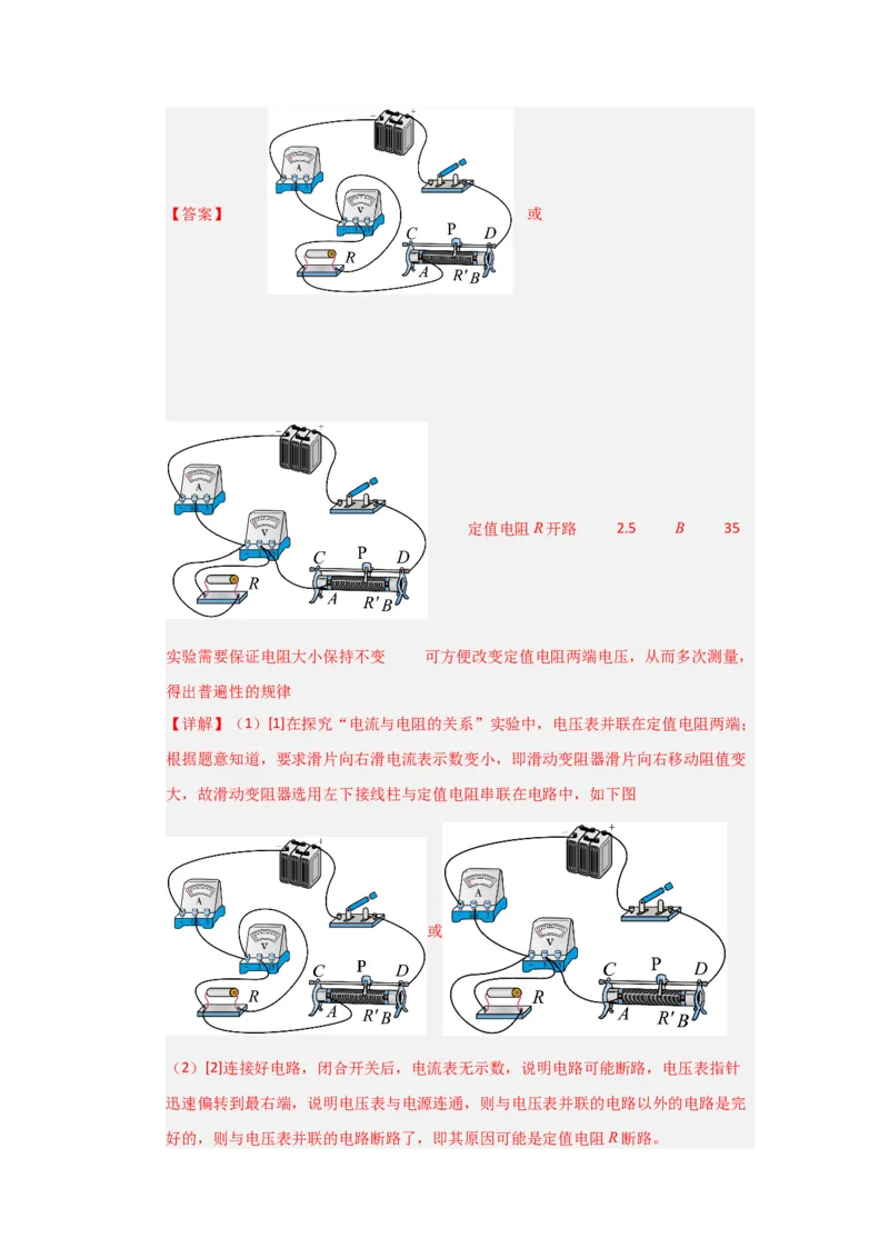 九年级全一册物理压轴题考卷02（教师版）_初物_八年级上下册+九年级全一册物理_九年级物理全一册_压轴题训练
