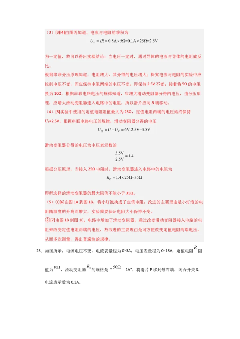 九年级全一册物理压轴题考卷02（教师版）_初物_八年级上下册+九年级全一册物理_九年级物理全一册_压轴题训练