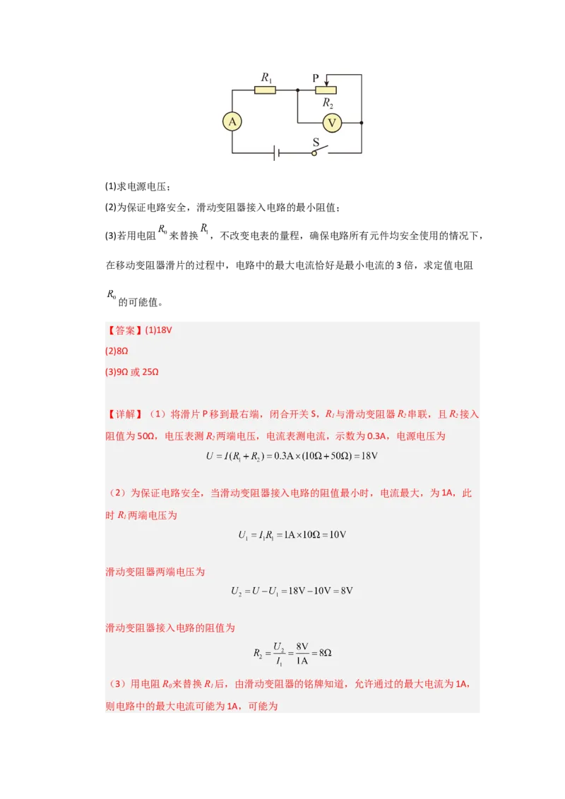 九年级全一册物理压轴题考卷02（教师版）_初物_八年级上下册+九年级全一册物理_九年级物理全一册_压轴题训练