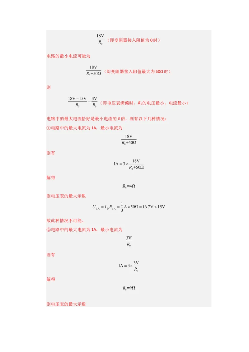 九年级全一册物理压轴题考卷02（教师版）_初物_八年级上下册+九年级全一册物理_九年级物理全一册_压轴题训练