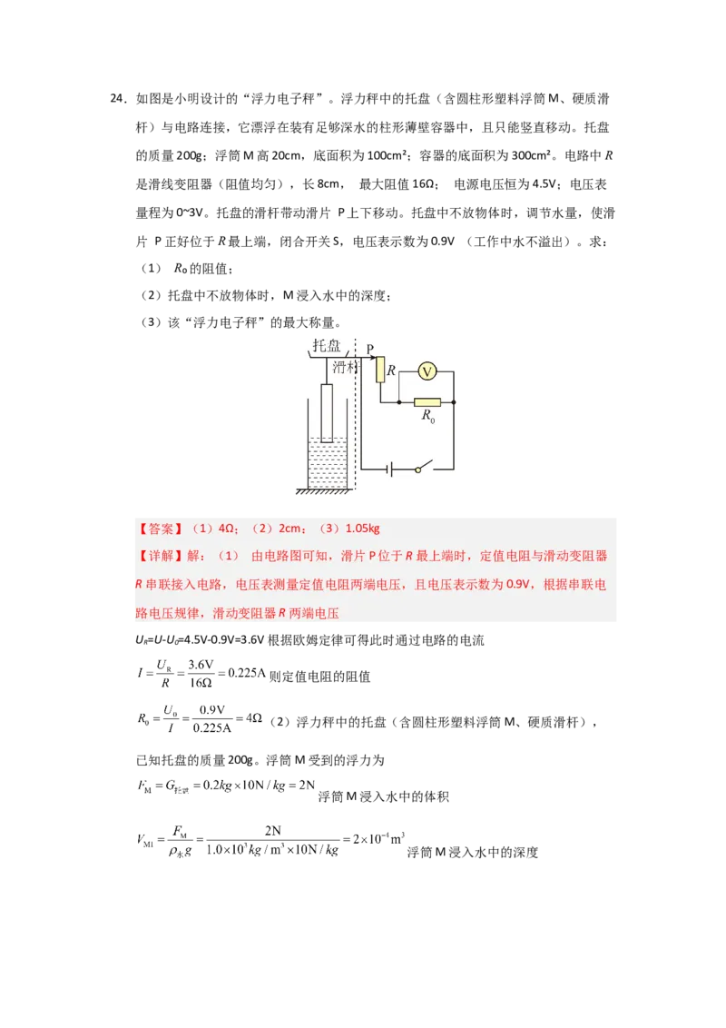 九年级全一册物理压轴题考卷02（教师版）_初物_八年级上下册+九年级全一册物理_九年级物理全一册_压轴题训练