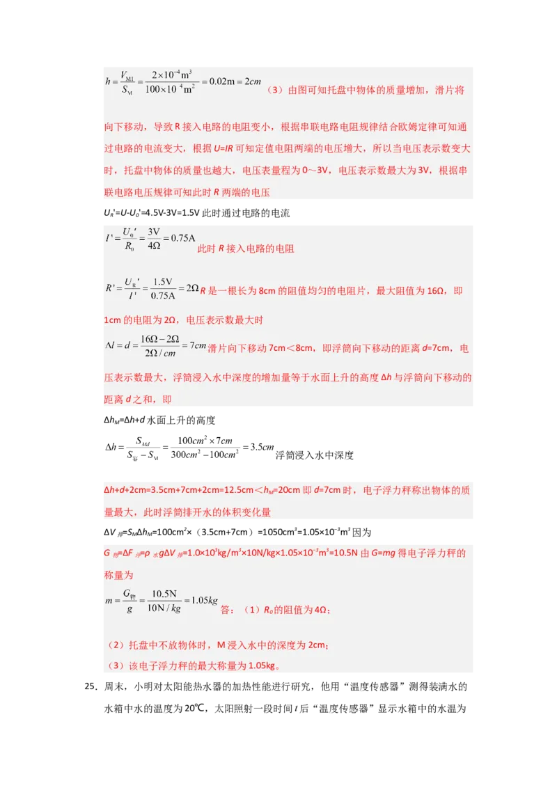 九年级全一册物理压轴题考卷02（教师版）_初物_八年级上下册+九年级全一册物理_九年级物理全一册_压轴题训练