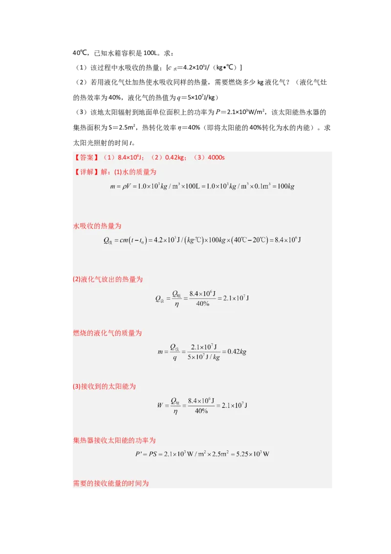九年级全一册物理压轴题考卷02（教师版）_初物_八年级上下册+九年级全一册物理_九年级物理全一册_压轴题训练